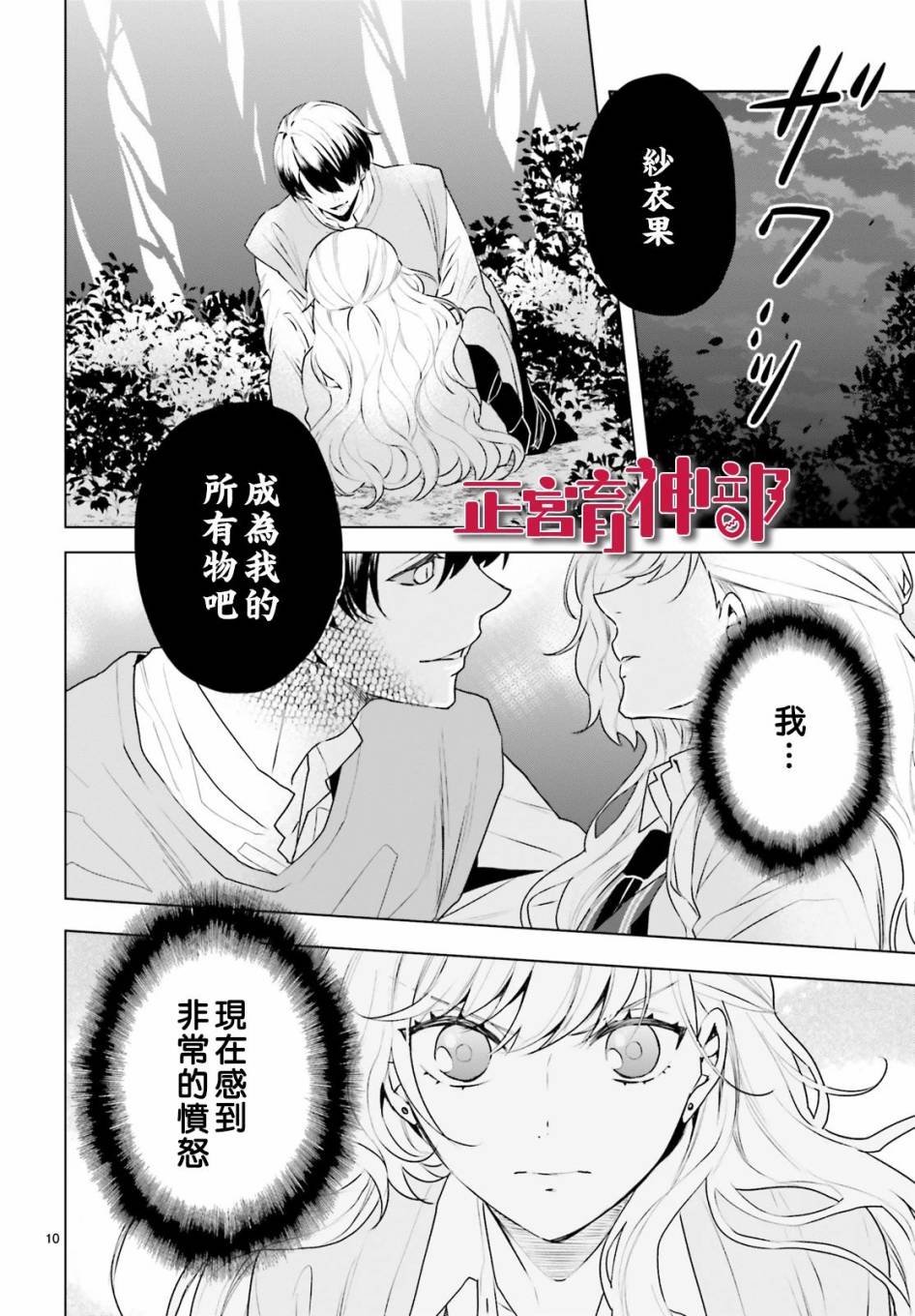 育神日记韩漫全集-第20话无删减无遮挡章节图片 