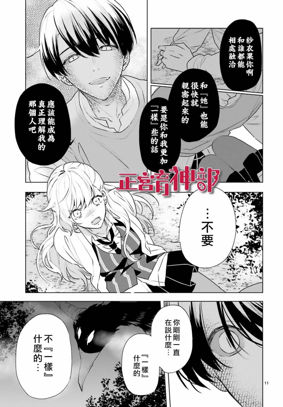 育神日记韩漫全集-第20话无删减无遮挡章节图片 