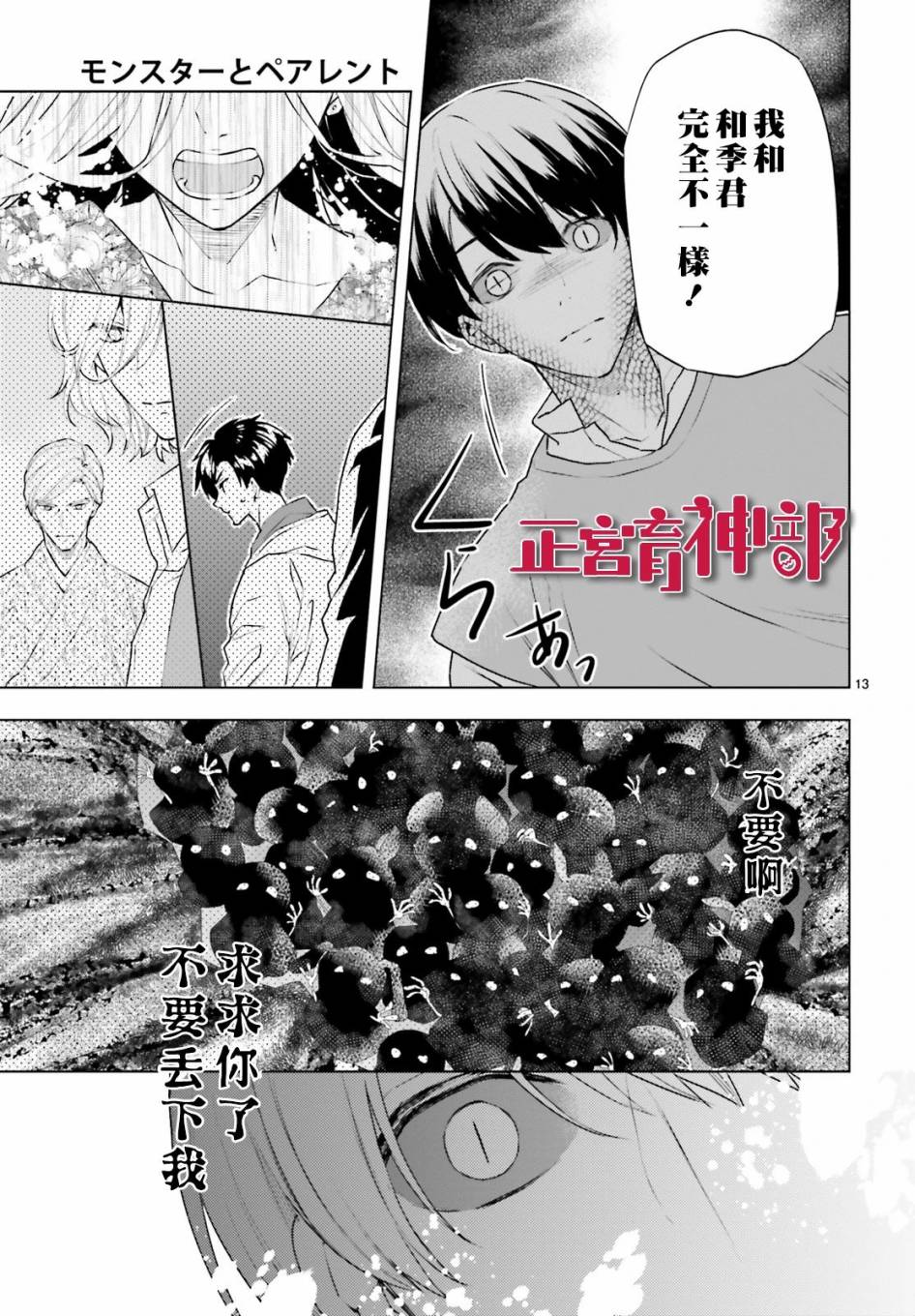 育神日记韩漫全集-第20话无删减无遮挡章节图片 