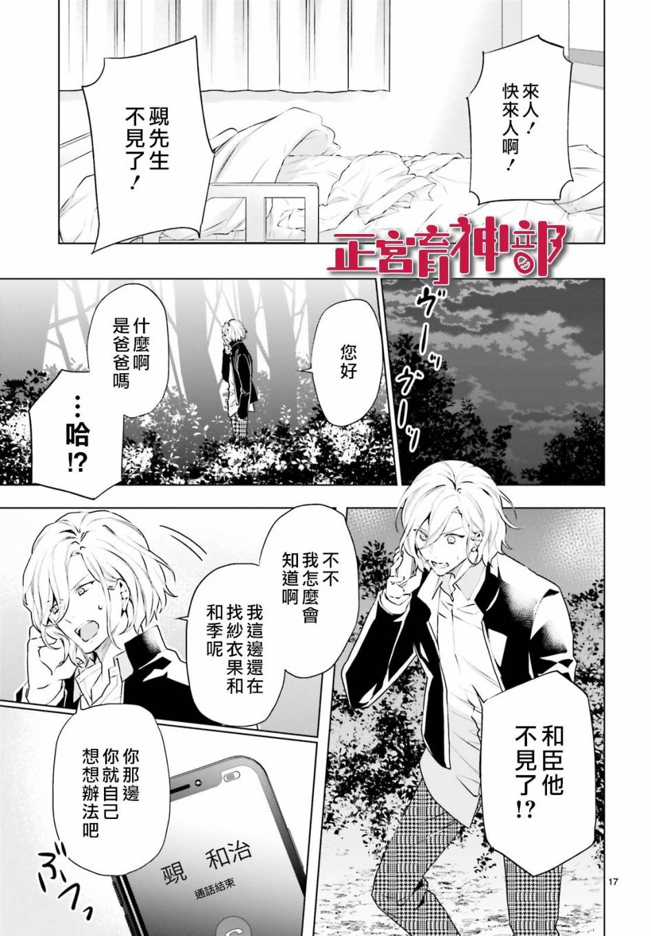 育神日记韩漫全集-第20话无删减无遮挡章节图片 