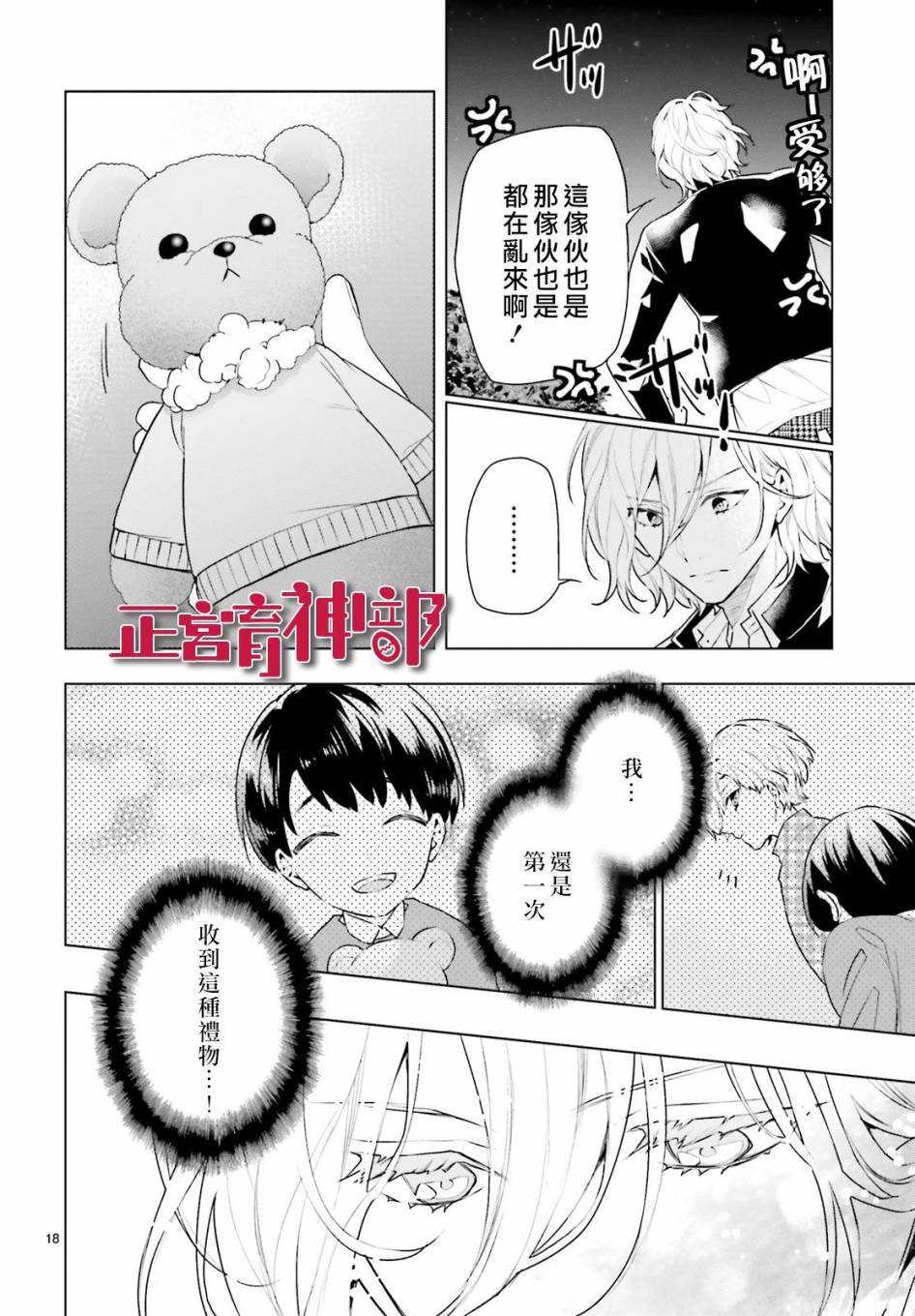 育神日记韩漫全集-第20话无删减无遮挡章节图片 