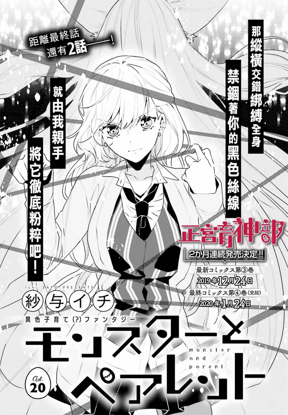 育神日记韩漫全集-第20话无删减无遮挡章节图片 