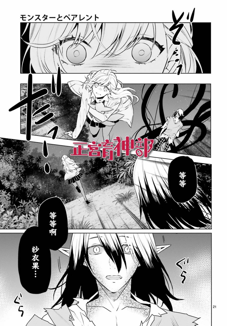 育神日记韩漫全集-第20话无删减无遮挡章节图片 