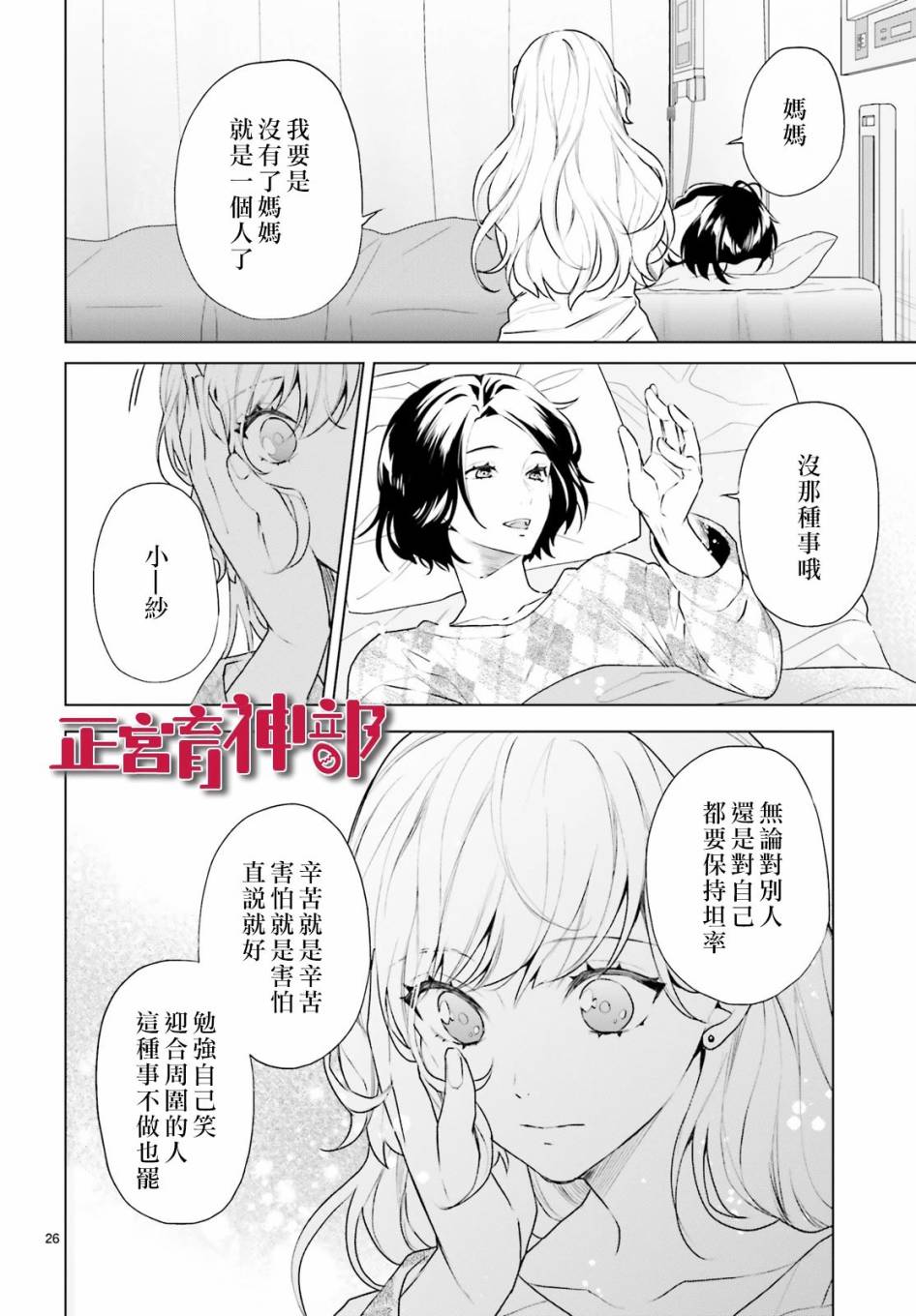 育神日记韩漫全集-第20话无删减无遮挡章节图片 