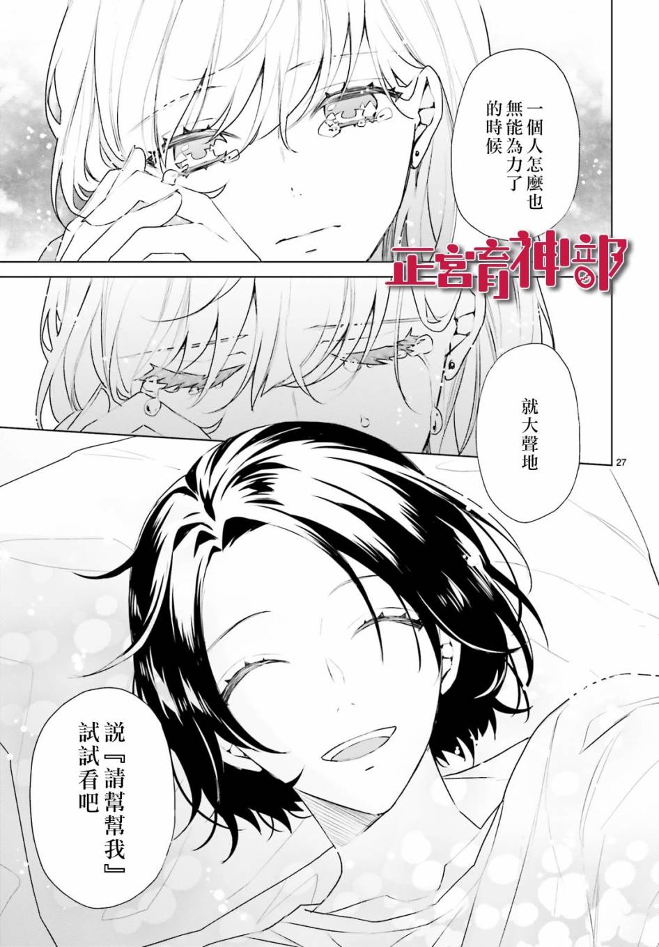 育神日记韩漫全集-第20话无删减无遮挡章节图片 