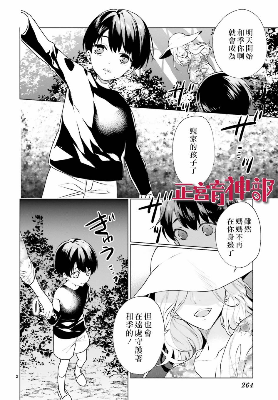 育神日记韩漫全集-第20话无删减无遮挡章节图片 