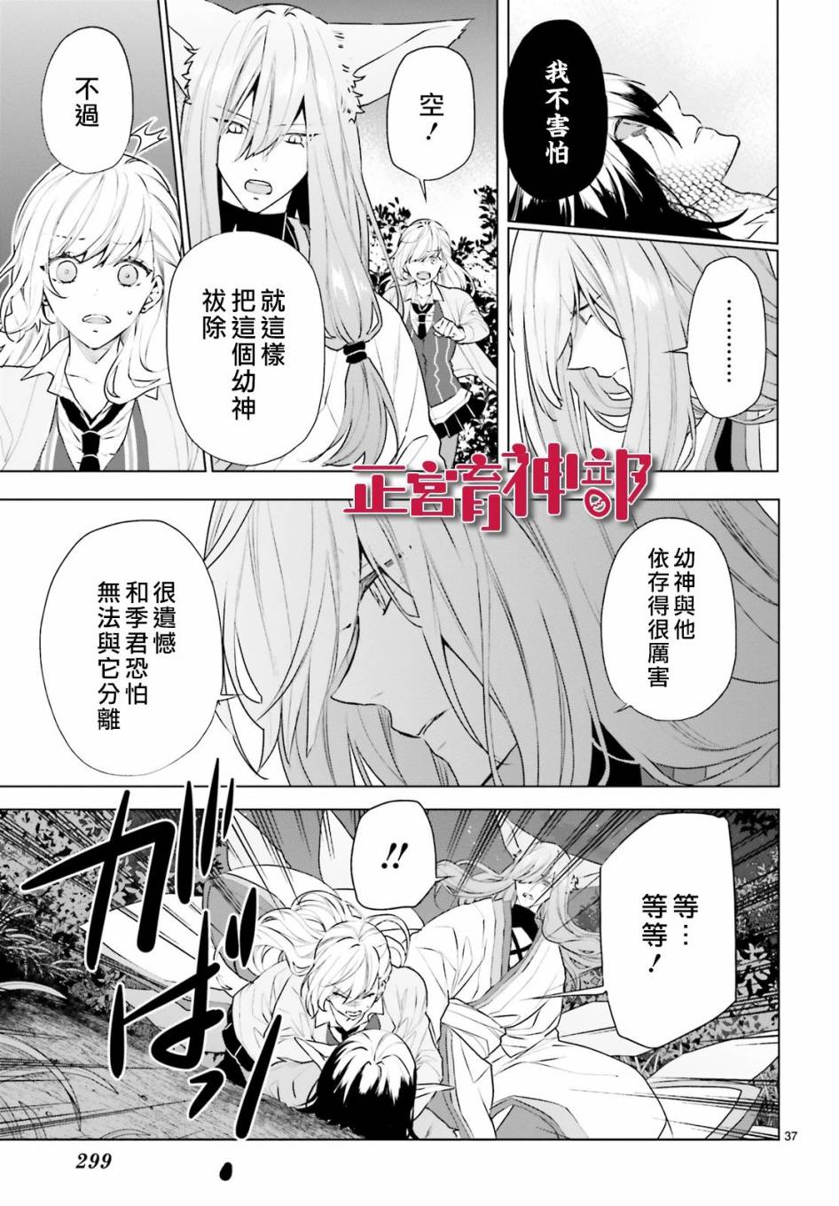 育神日记韩漫全集-第20话无删减无遮挡章节图片 