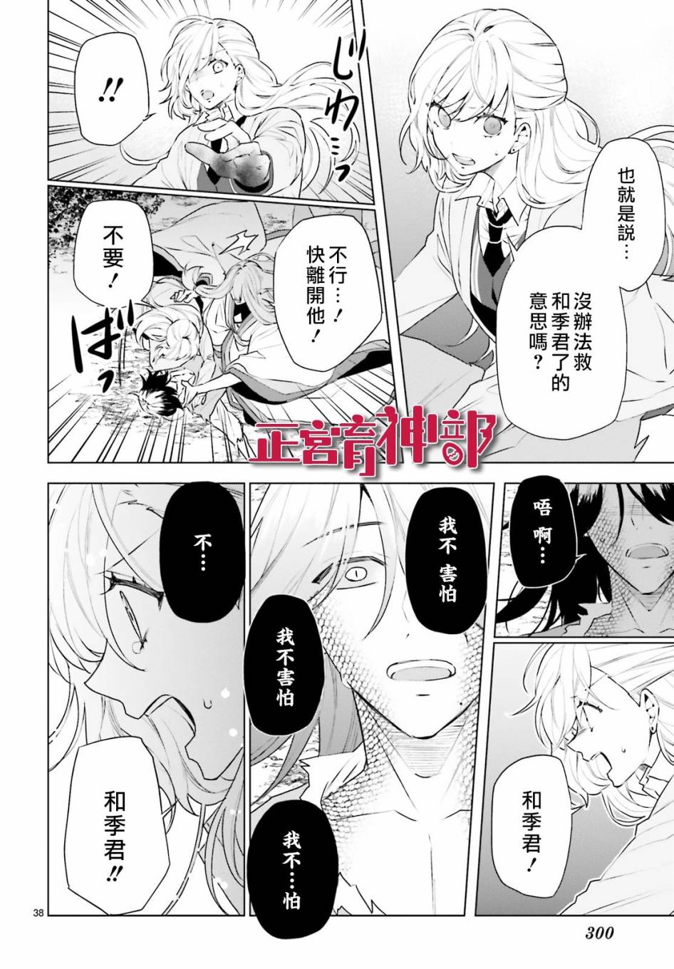 育神日记韩漫全集-第20话无删减无遮挡章节图片 
