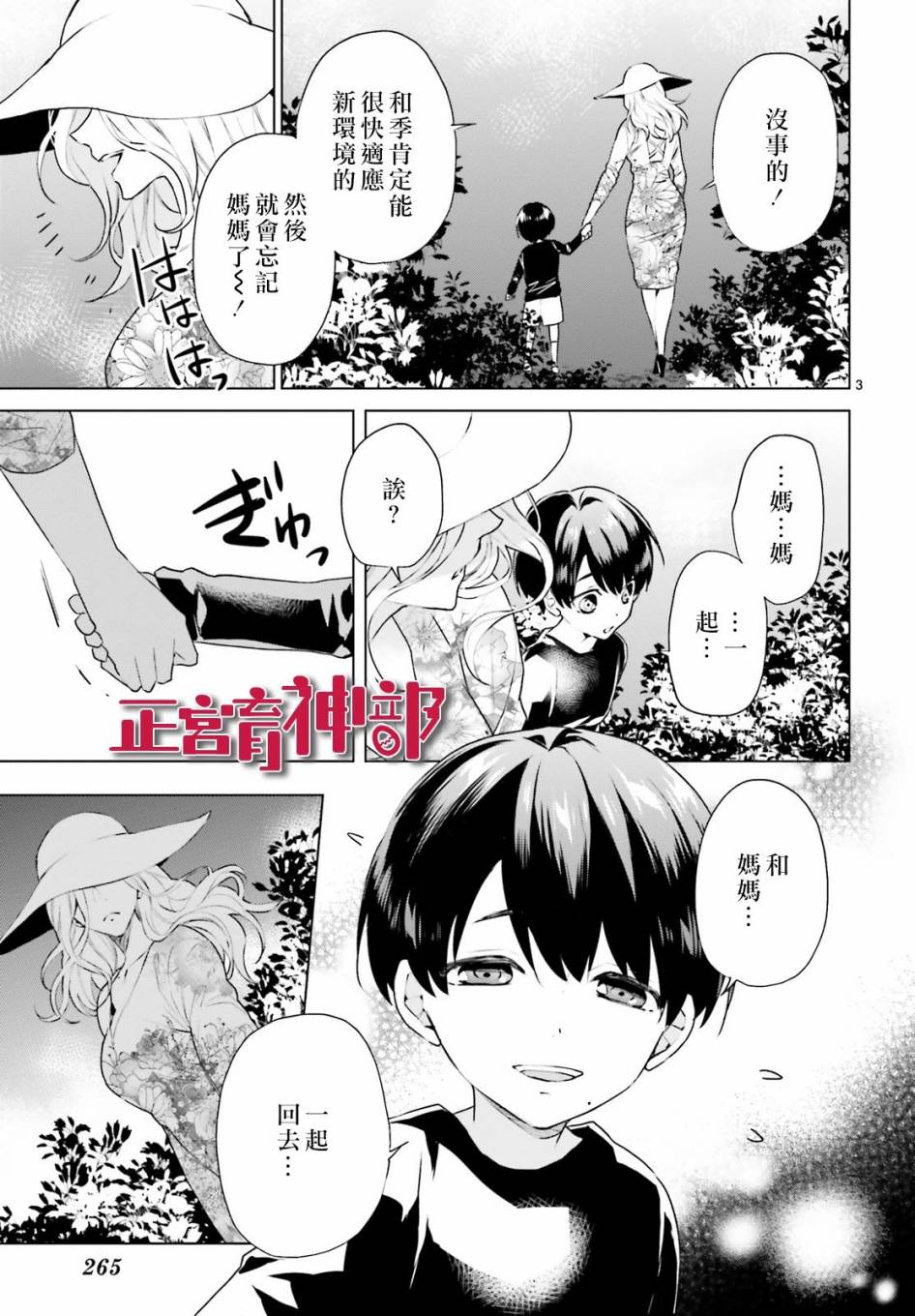 育神日记韩漫全集-第20话无删减无遮挡章节图片 