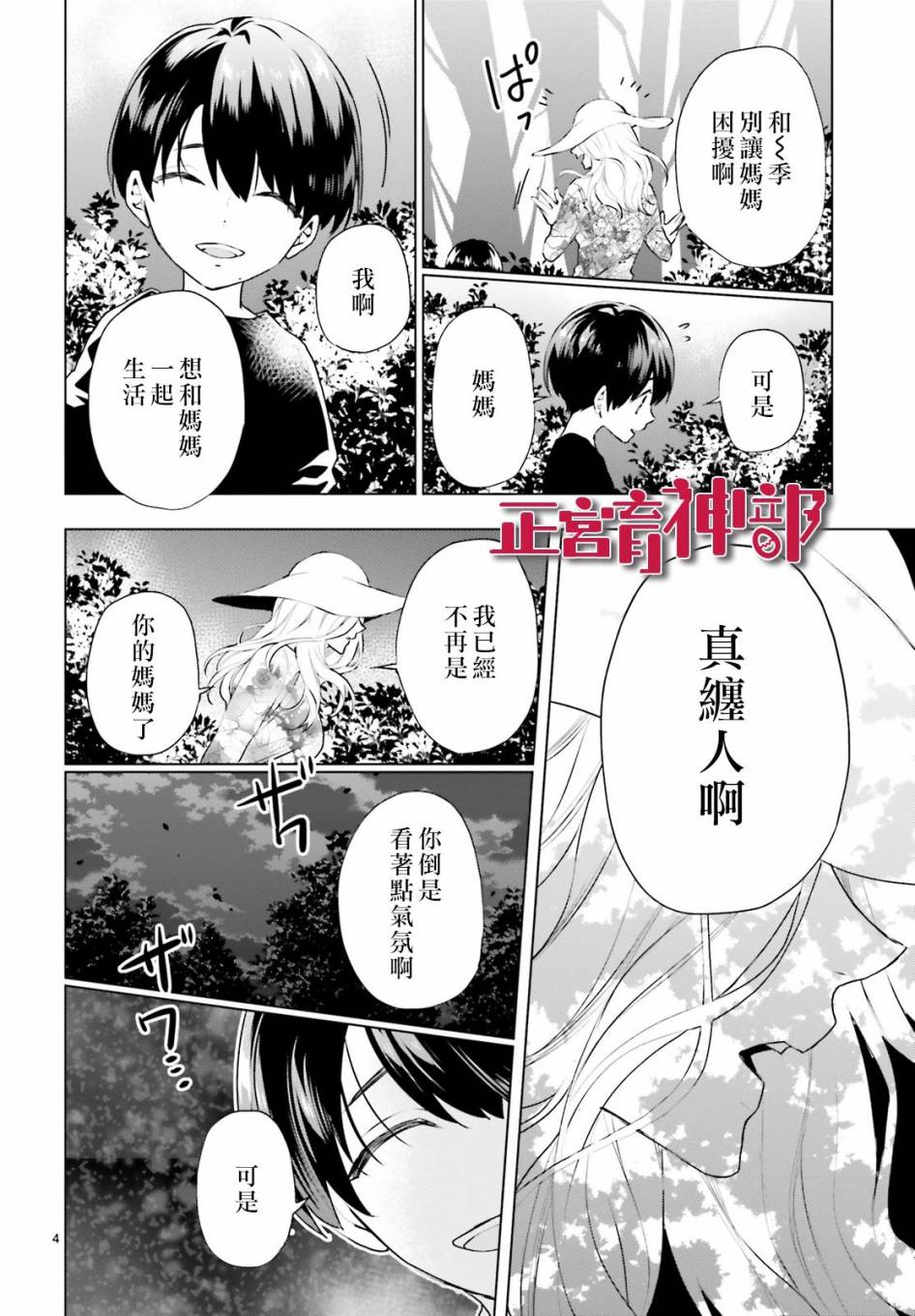 育神日记韩漫全集-第20话无删减无遮挡章节图片 