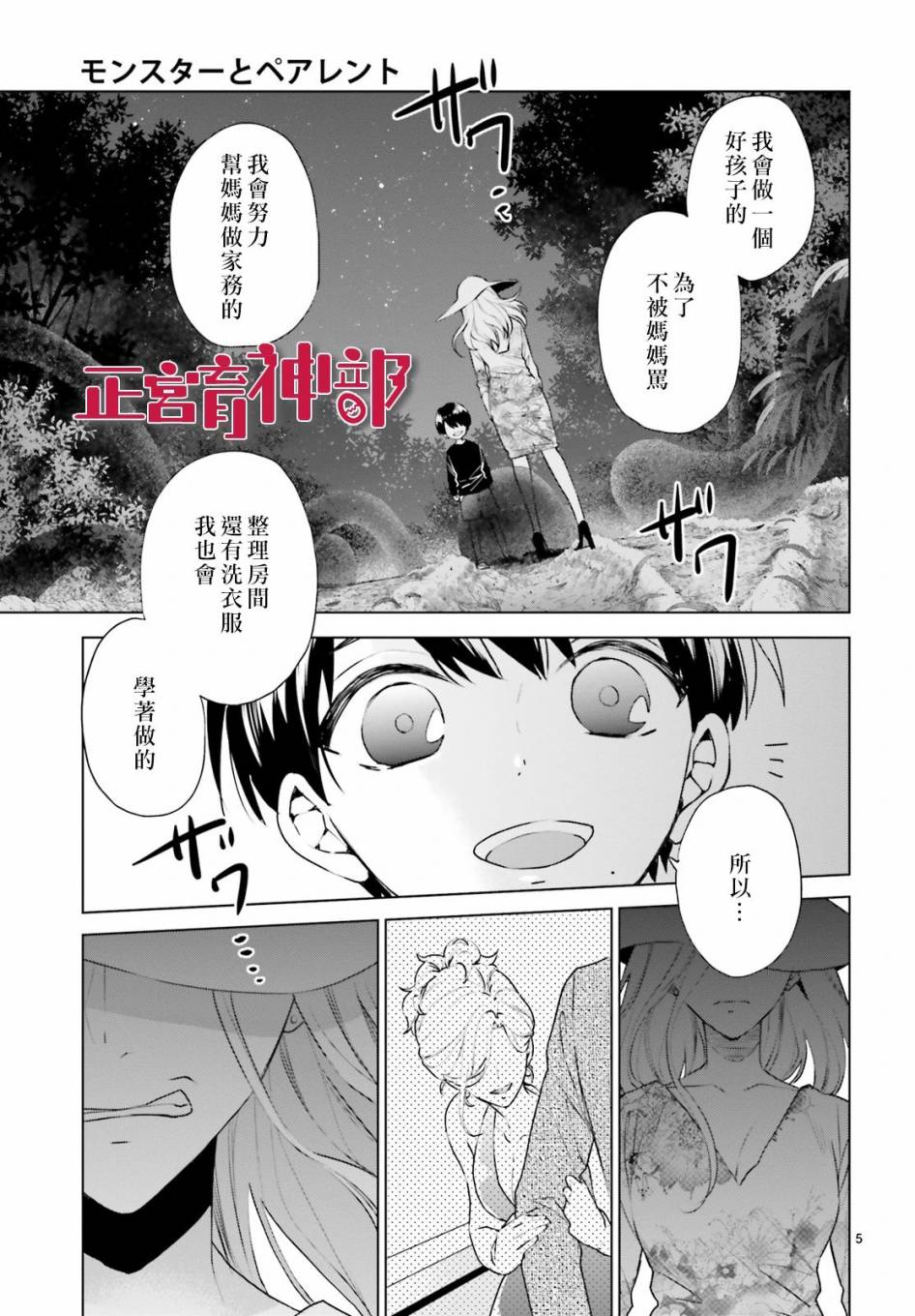 育神日记韩漫全集-第20话无删减无遮挡章节图片 