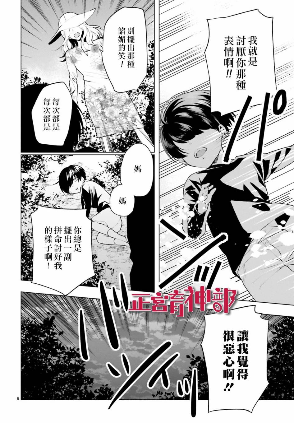 育神日记韩漫全集-第20话无删减无遮挡章节图片 