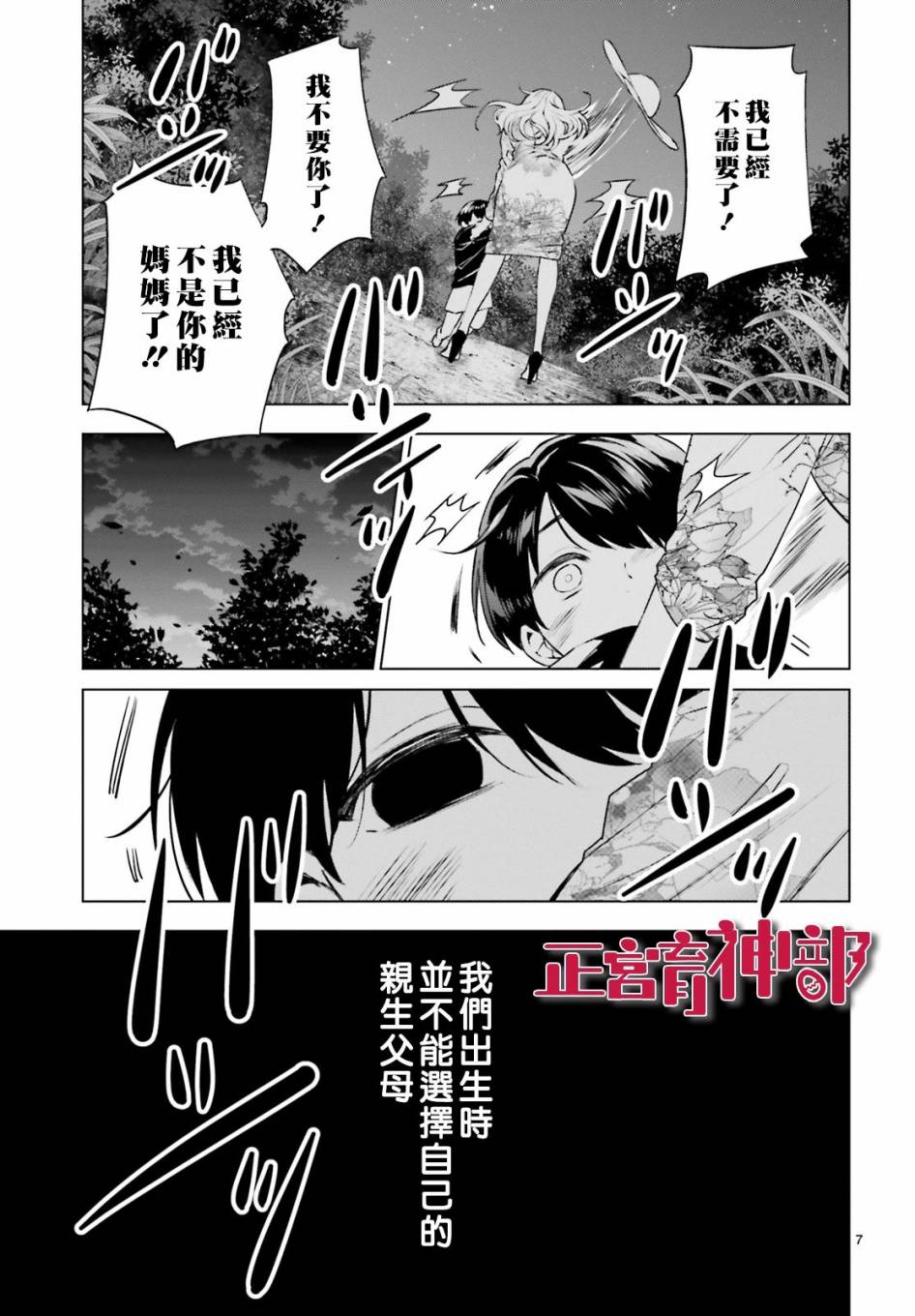 育神日记韩漫全集-第20话无删减无遮挡章节图片 