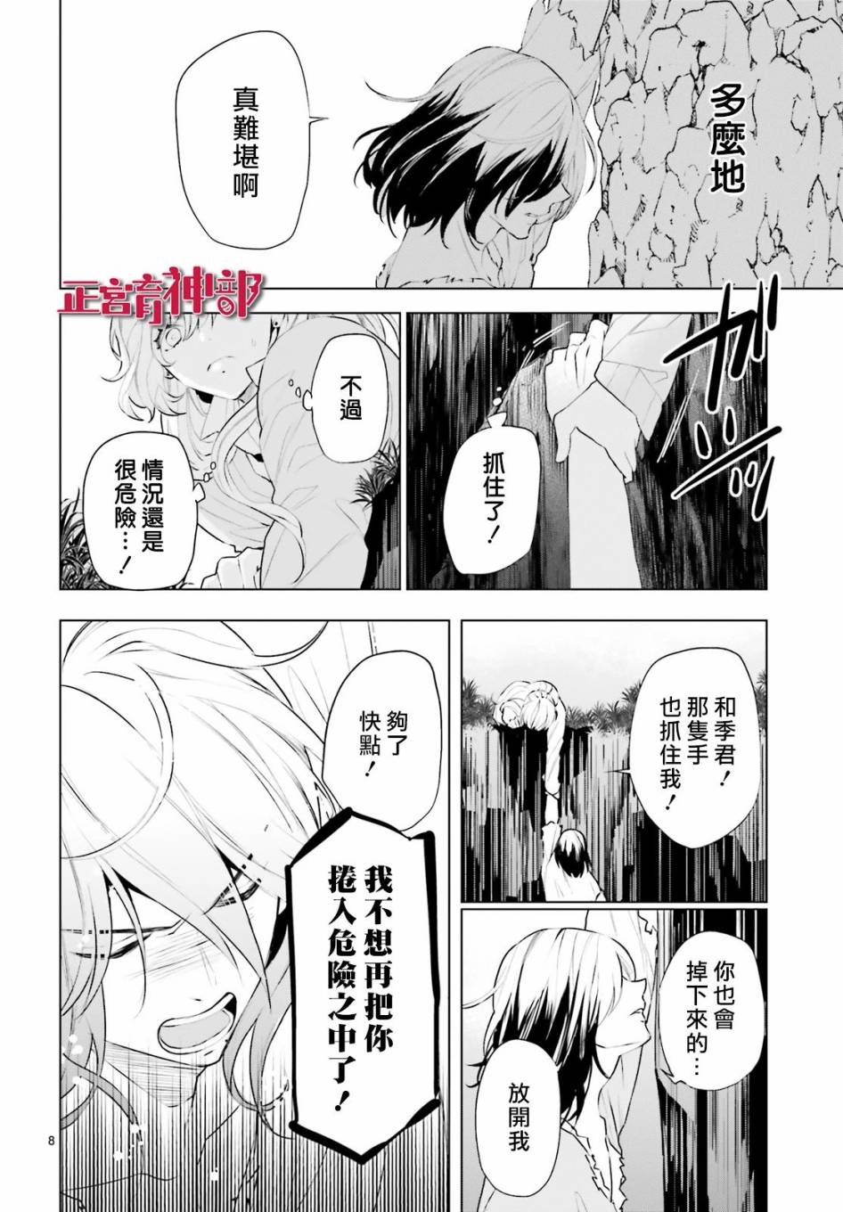育神日记韩漫全集-第21话无删减无遮挡章节图片 