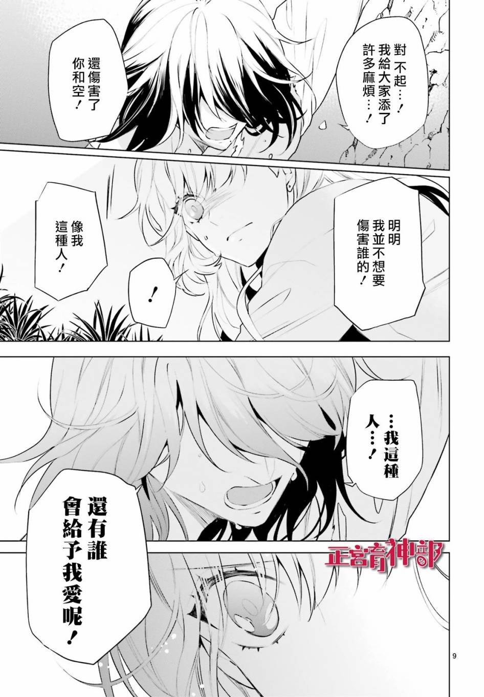 育神日记韩漫全集-第21话无删减无遮挡章节图片 