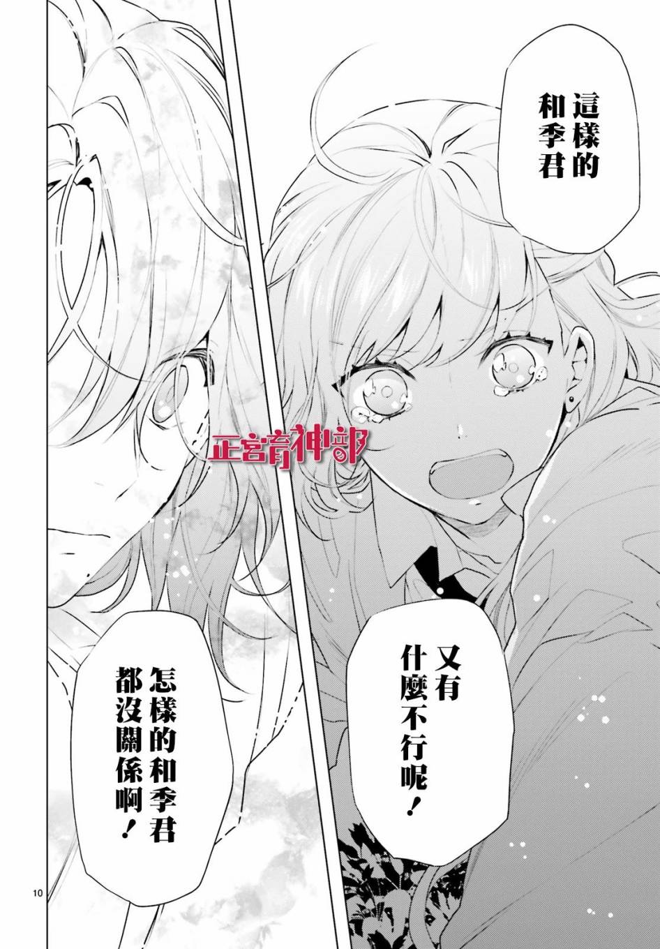 育神日记韩漫全集-第21话无删减无遮挡章节图片 