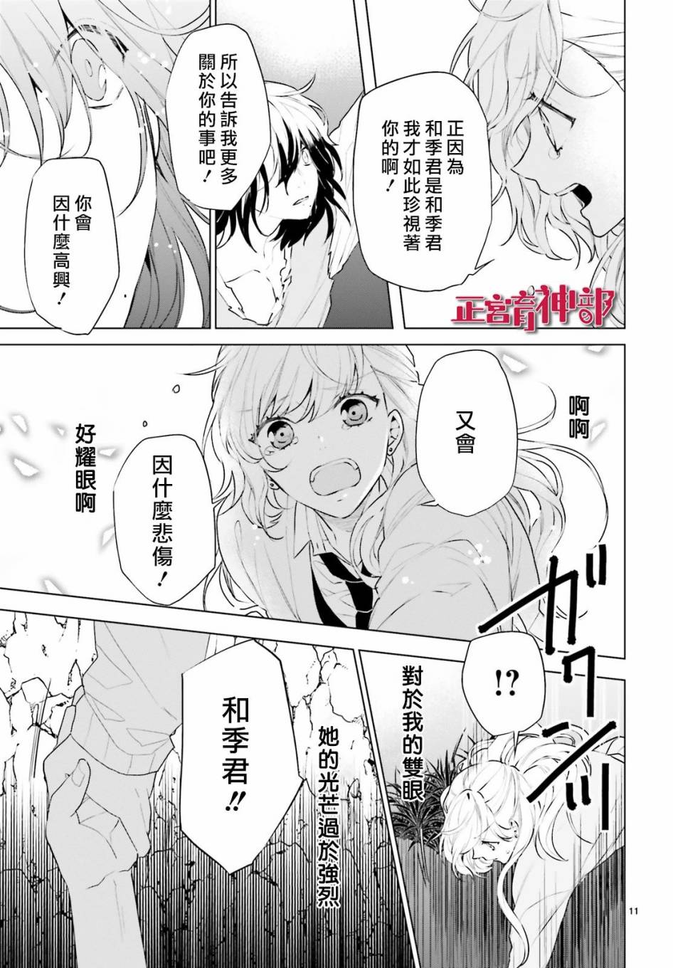 育神日记韩漫全集-第21话无删减无遮挡章节图片 