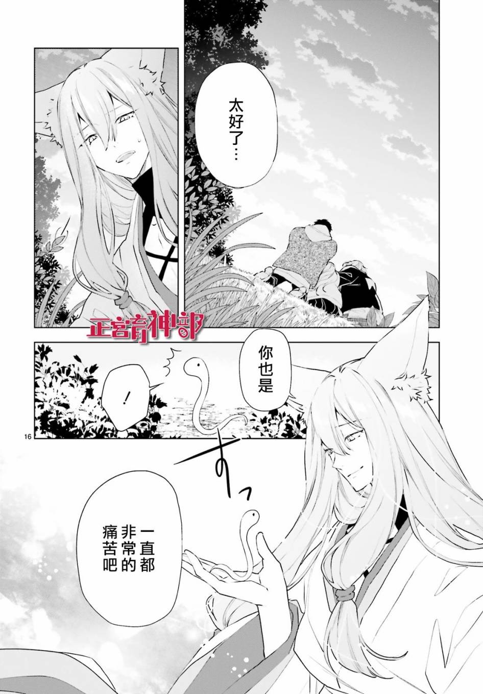 育神日记韩漫全集-第21话无删减无遮挡章节图片 