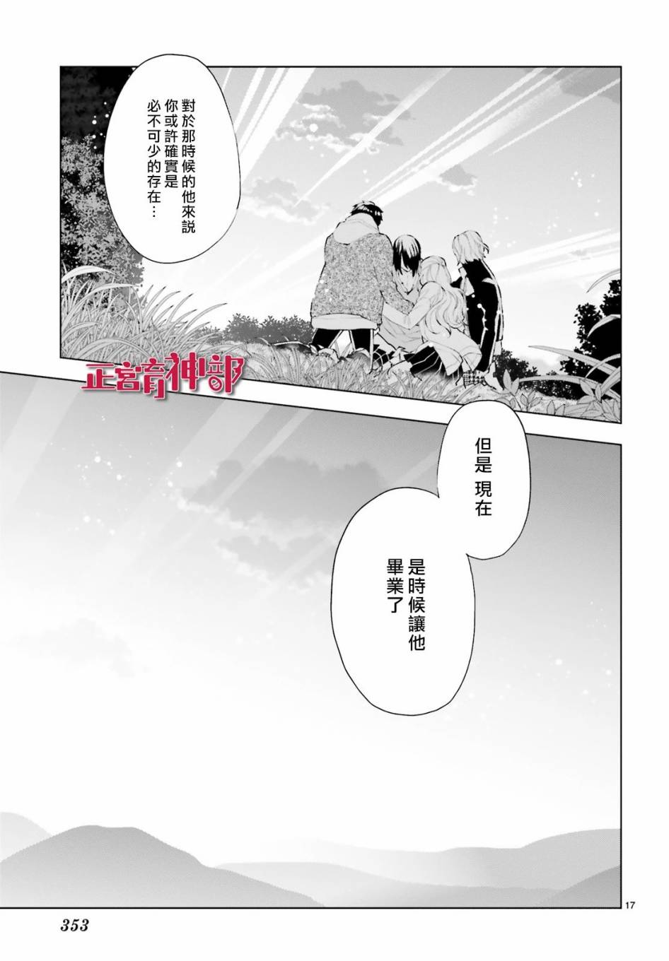 育神日记韩漫全集-第21话无删减无遮挡章节图片 