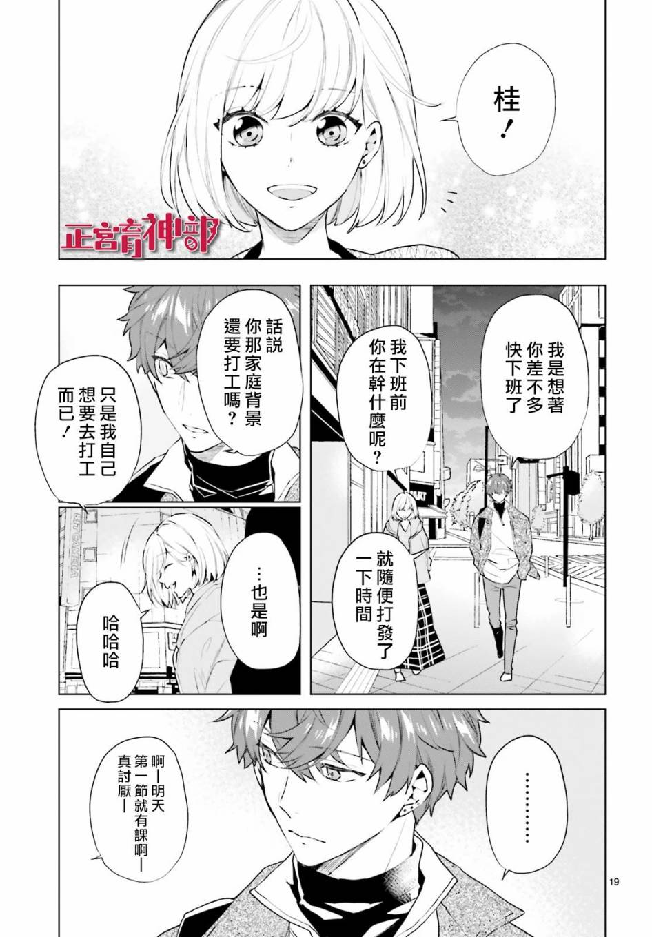 育神日记韩漫全集-第21话无删减无遮挡章节图片 