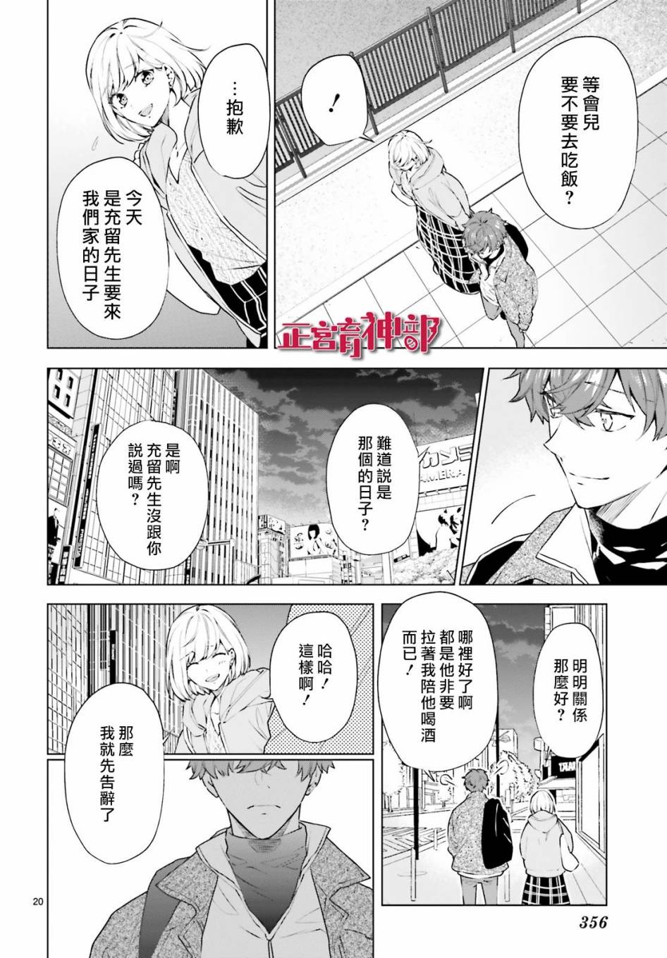 育神日记韩漫全集-第21话无删减无遮挡章节图片 