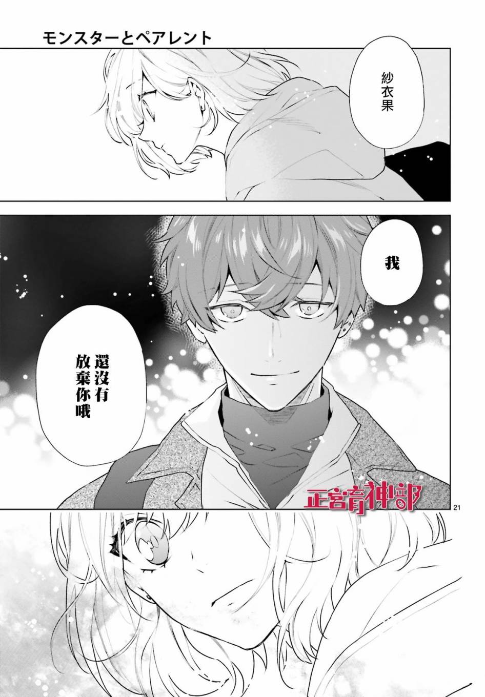 育神日记韩漫全集-第21话无删减无遮挡章节图片 