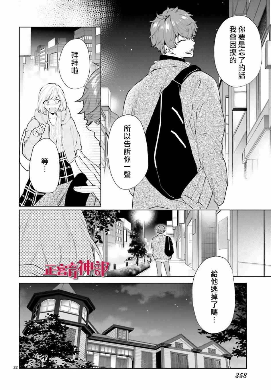 育神日记韩漫全集-第21话无删减无遮挡章节图片 