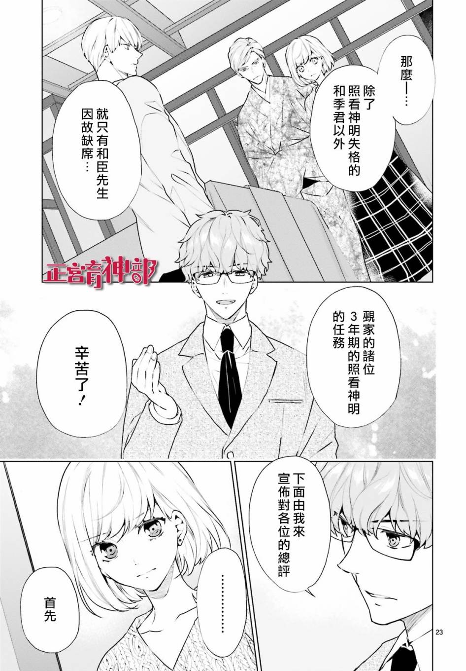 育神日记韩漫全集-第21话无删减无遮挡章节图片 