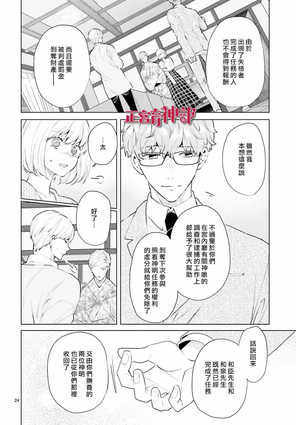 育神日记韩漫全集-第21话无删减无遮挡章节图片 