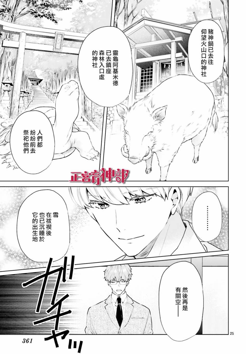育神日记韩漫全集-第21话无删减无遮挡章节图片 