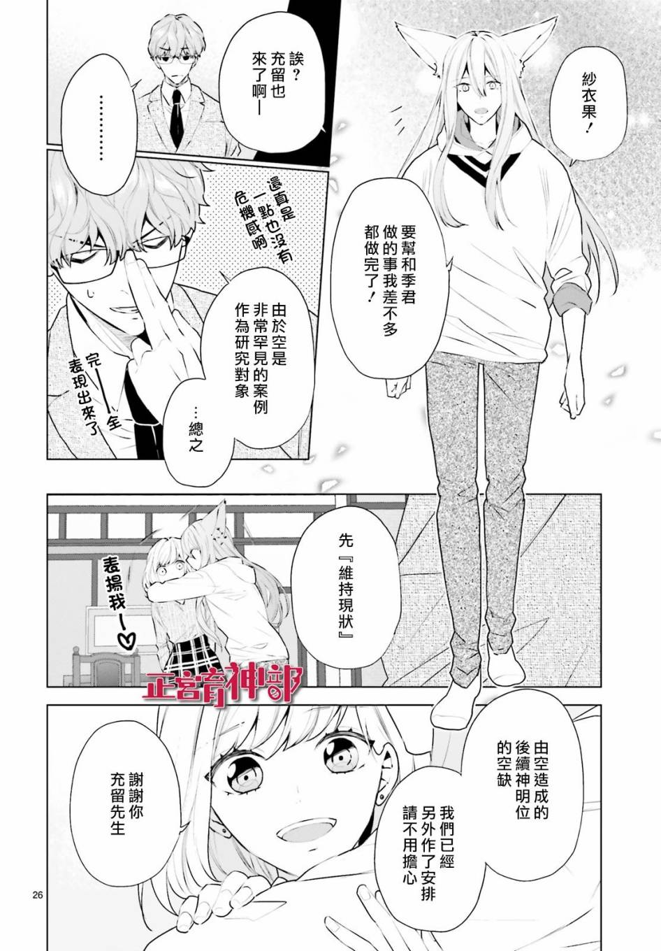 育神日记韩漫全集-第21话无删减无遮挡章节图片 