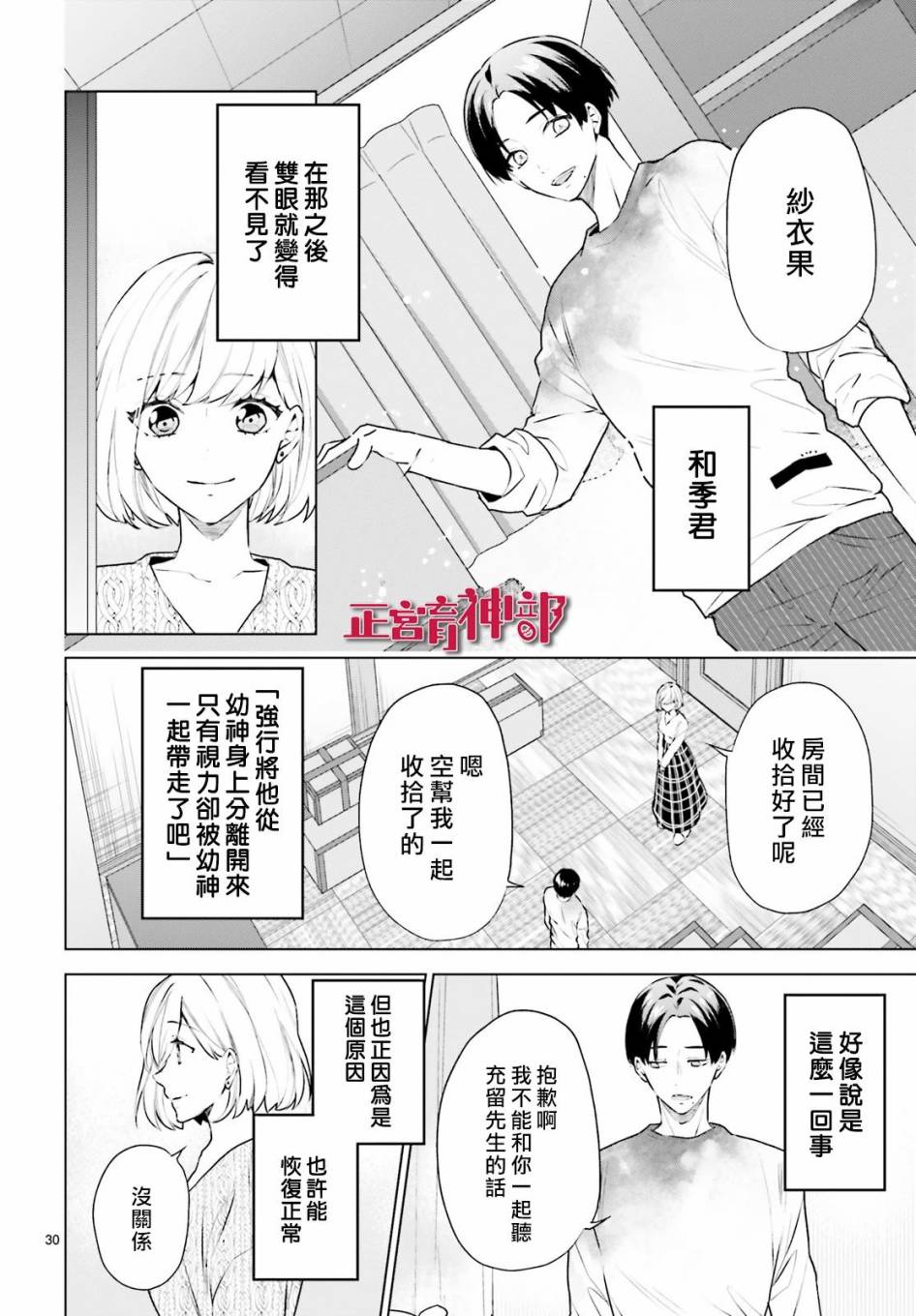 育神日记韩漫全集-第21话无删减无遮挡章节图片 
