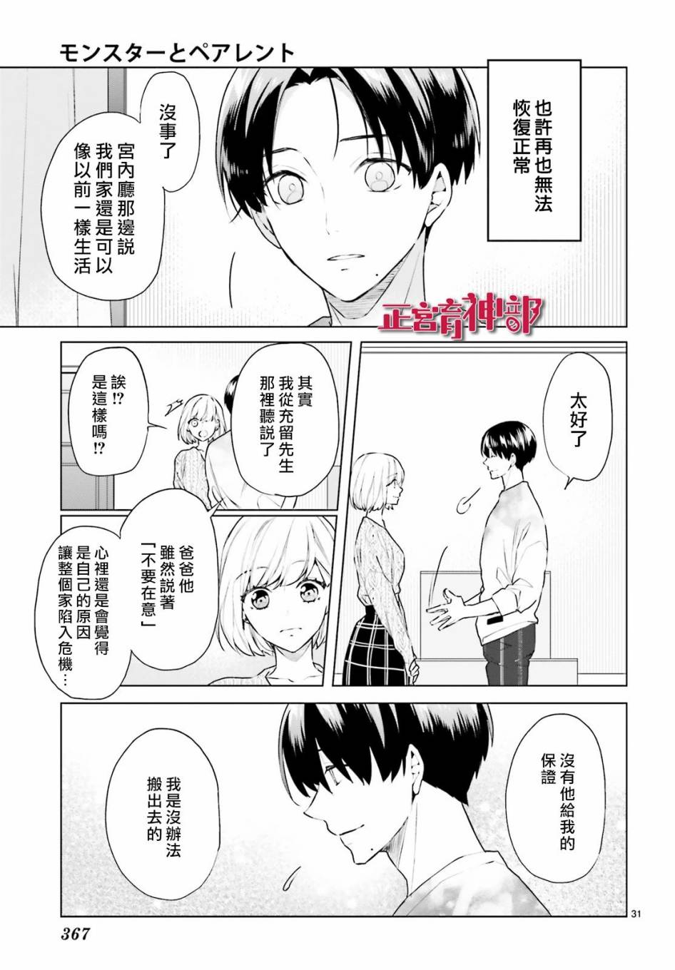 育神日记韩漫全集-第21话无删减无遮挡章节图片 