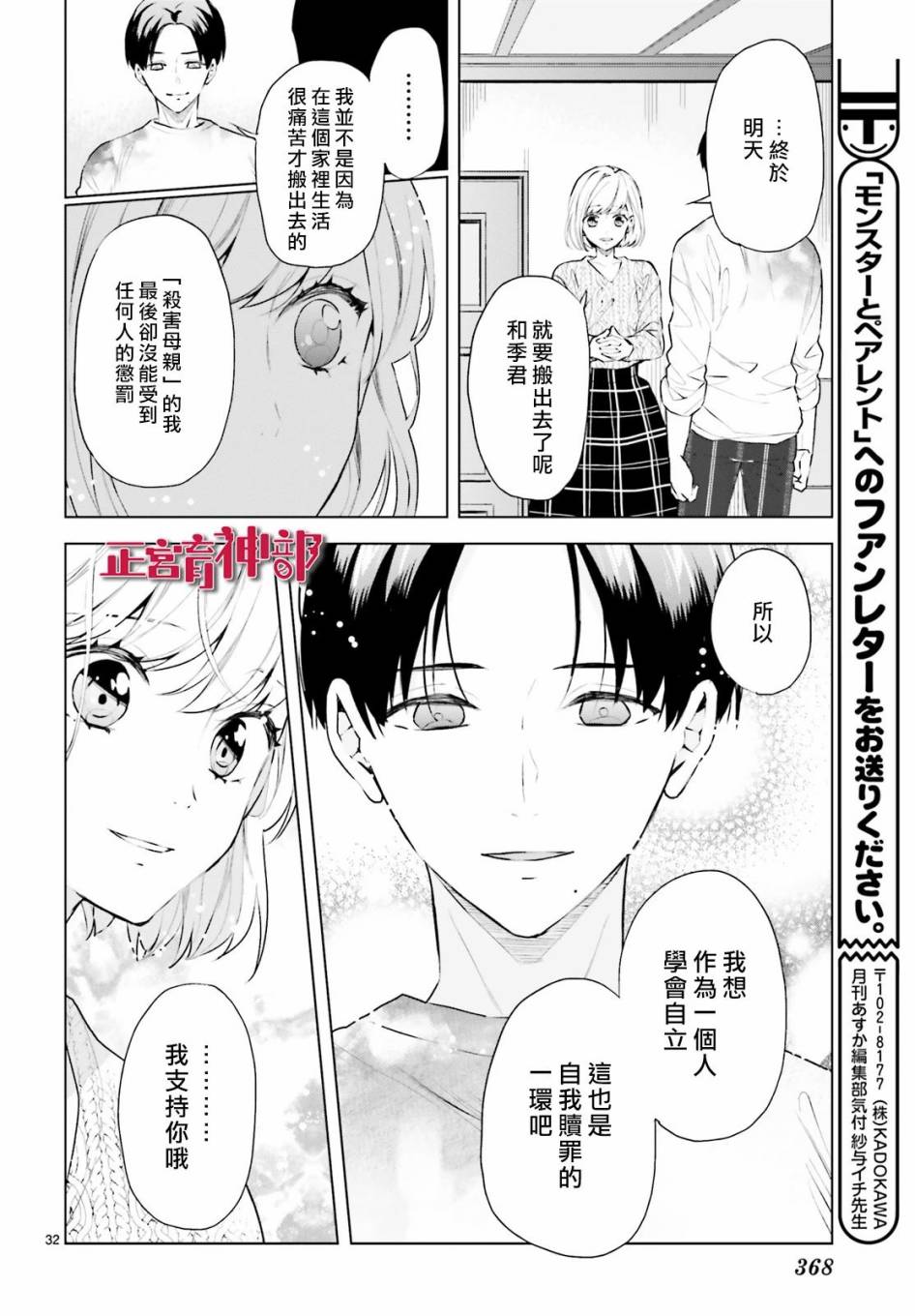 育神日记韩漫全集-第21话无删减无遮挡章节图片 