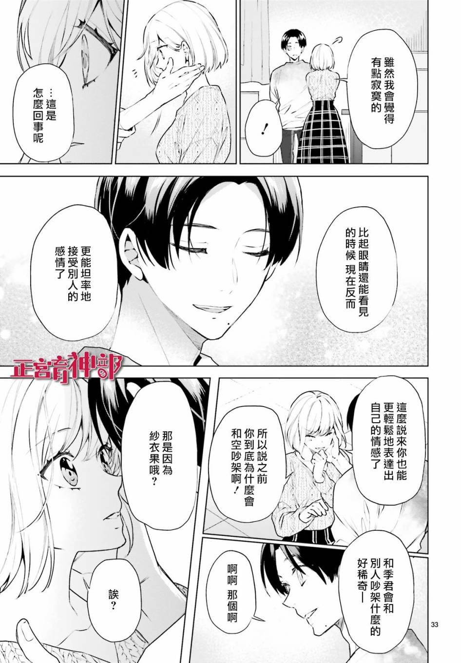 育神日记韩漫全集-第21话无删减无遮挡章节图片 