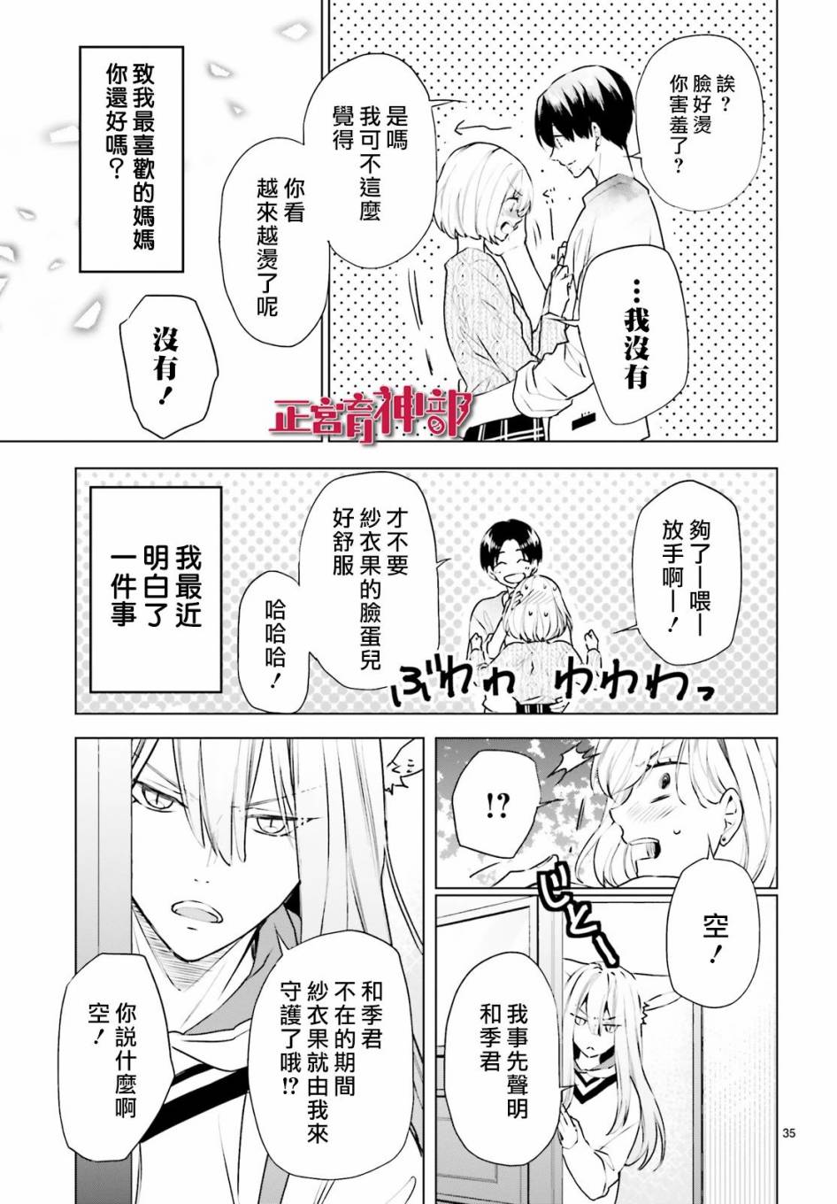 育神日记韩漫全集-第21话无删减无遮挡章节图片 
