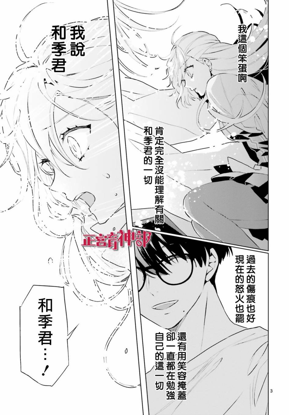 育神日记韩漫全集-第21话无删减无遮挡章节图片 