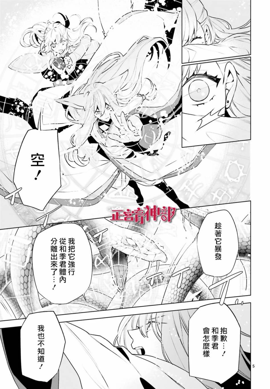育神日记韩漫全集-第21话无删减无遮挡章节图片 