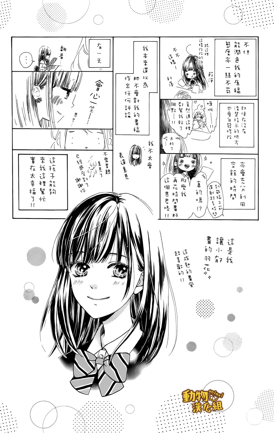 蜂蜜柠檬碳酸水韩漫全集-04卷附录无删减无遮挡章节图片 