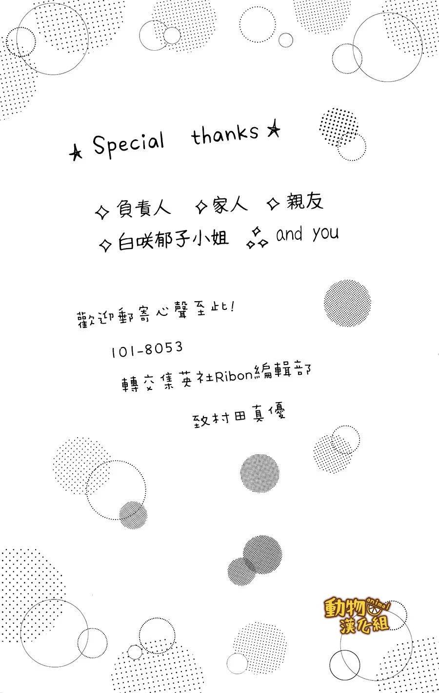 蜂蜜柠檬碳酸水韩漫全集-04卷附录无删减无遮挡章节图片 
