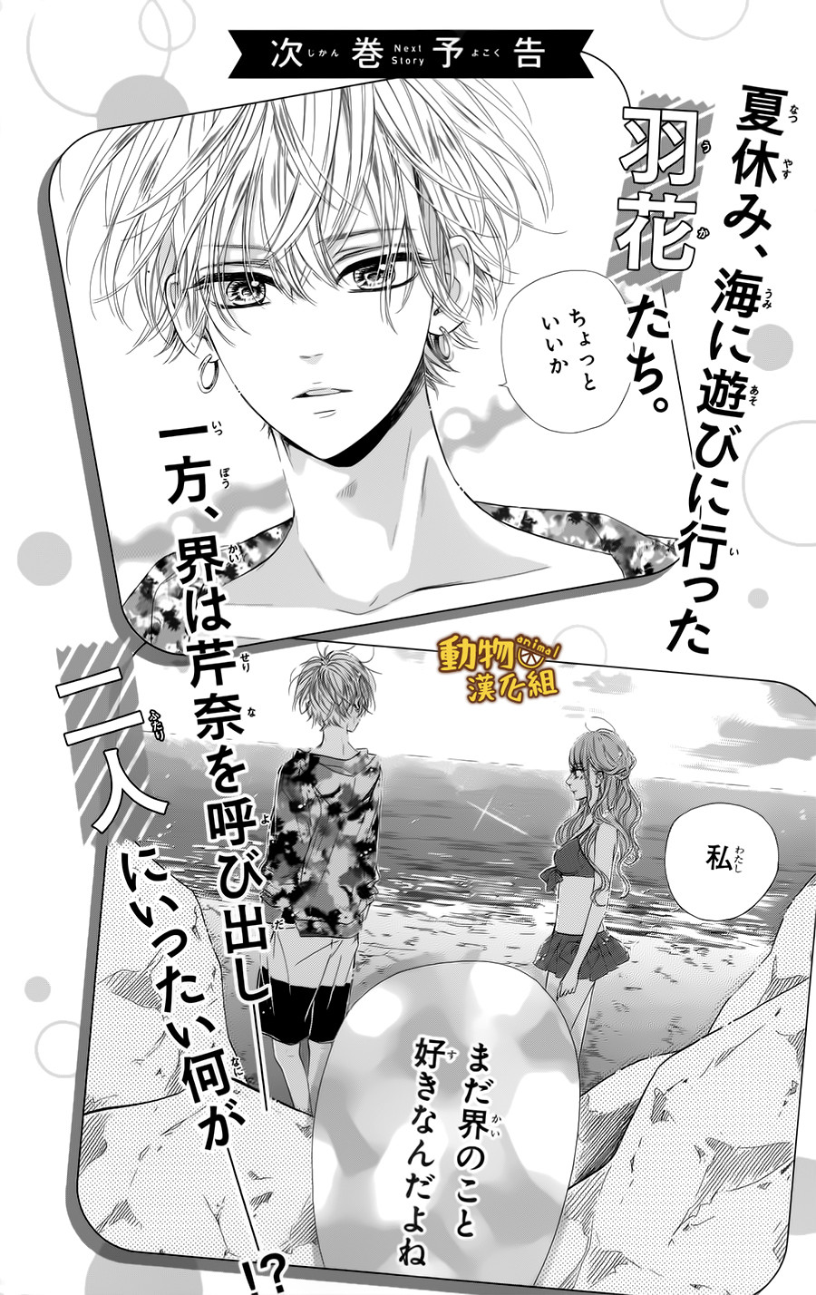 蜂蜜柠檬碳酸水韩漫全集-04卷附录无删减无遮挡章节图片 
