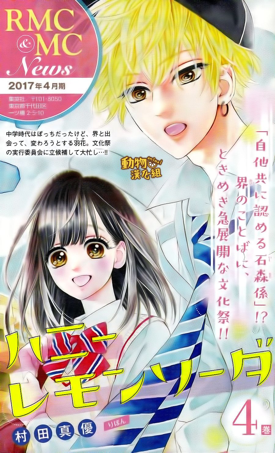 蜂蜜柠檬碳酸水韩漫全集-04卷附录无删减无遮挡章节图片 