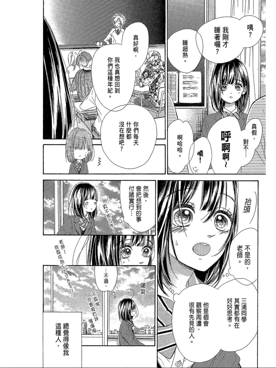 蜂蜜柠檬碳酸水韩漫全集-第01卷无删减无遮挡章节图片 