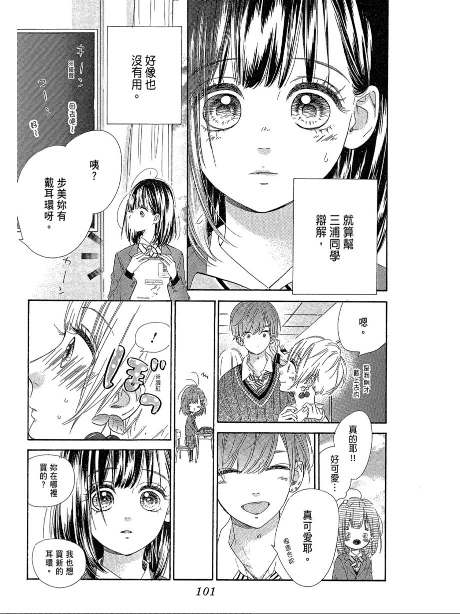 蜂蜜柠檬碳酸水韩漫全集-第01卷无删减无遮挡章节图片 
