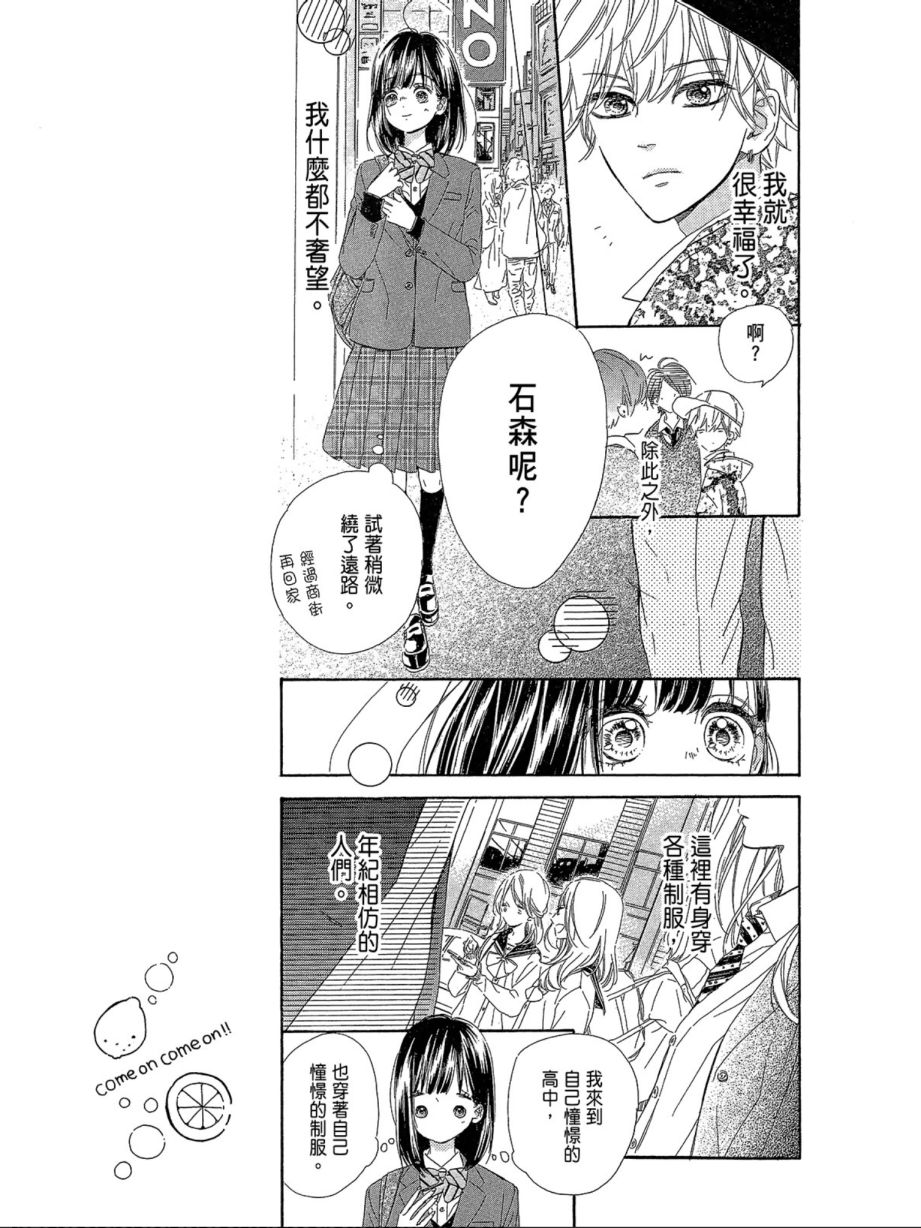 蜂蜜柠檬碳酸水韩漫全集-第01卷无删减无遮挡章节图片 