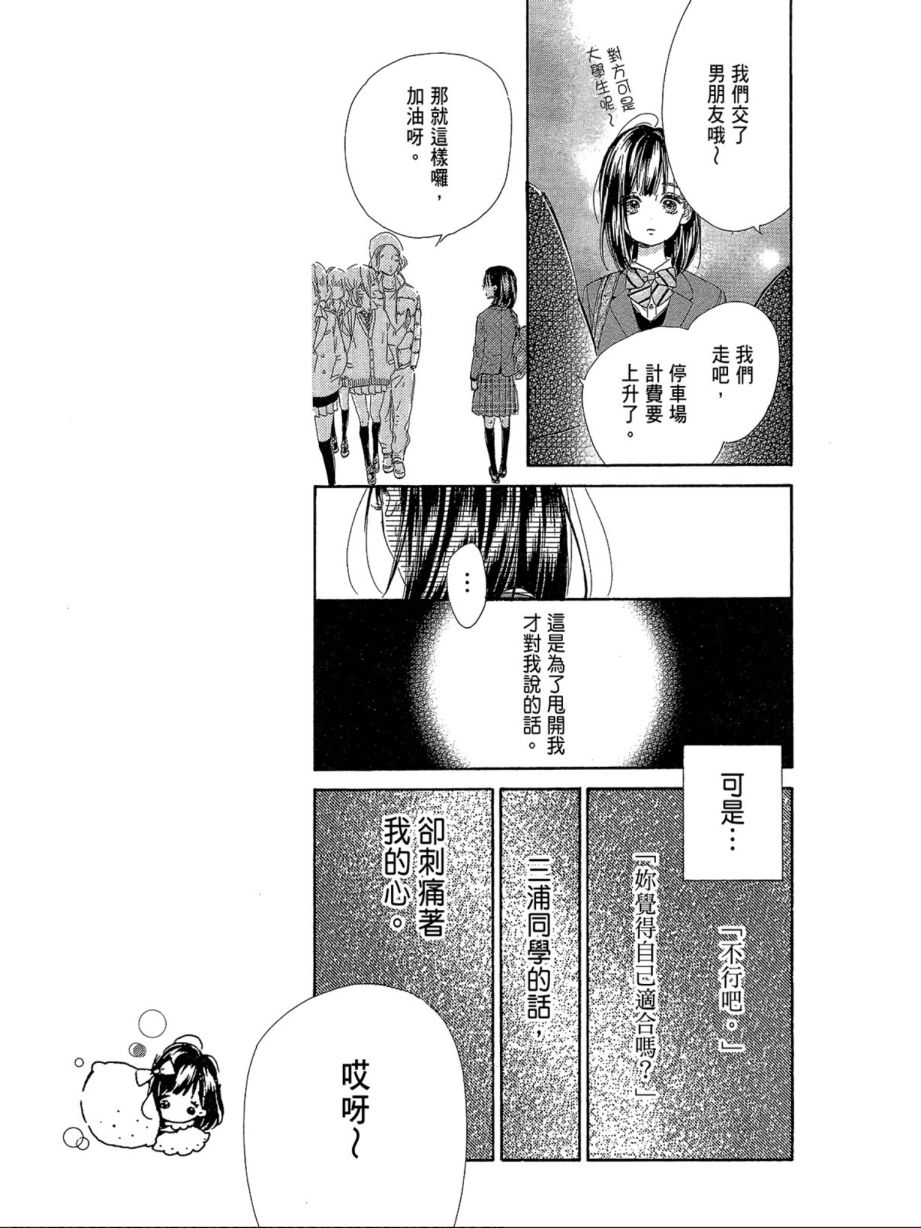 蜂蜜柠檬碳酸水韩漫全集-第01卷无删减无遮挡章节图片 