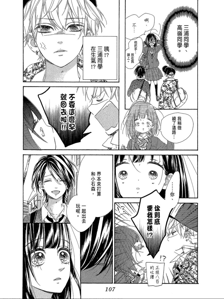 蜂蜜柠檬碳酸水韩漫全集-第01卷无删减无遮挡章节图片 
