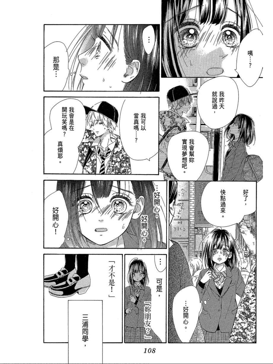 蜂蜜柠檬碳酸水韩漫全集-第01卷无删减无遮挡章节图片 