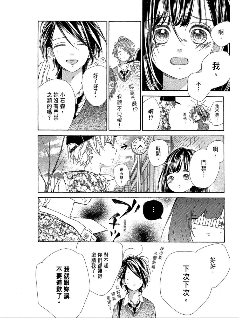 蜂蜜柠檬碳酸水韩漫全集-第01卷无删减无遮挡章节图片 