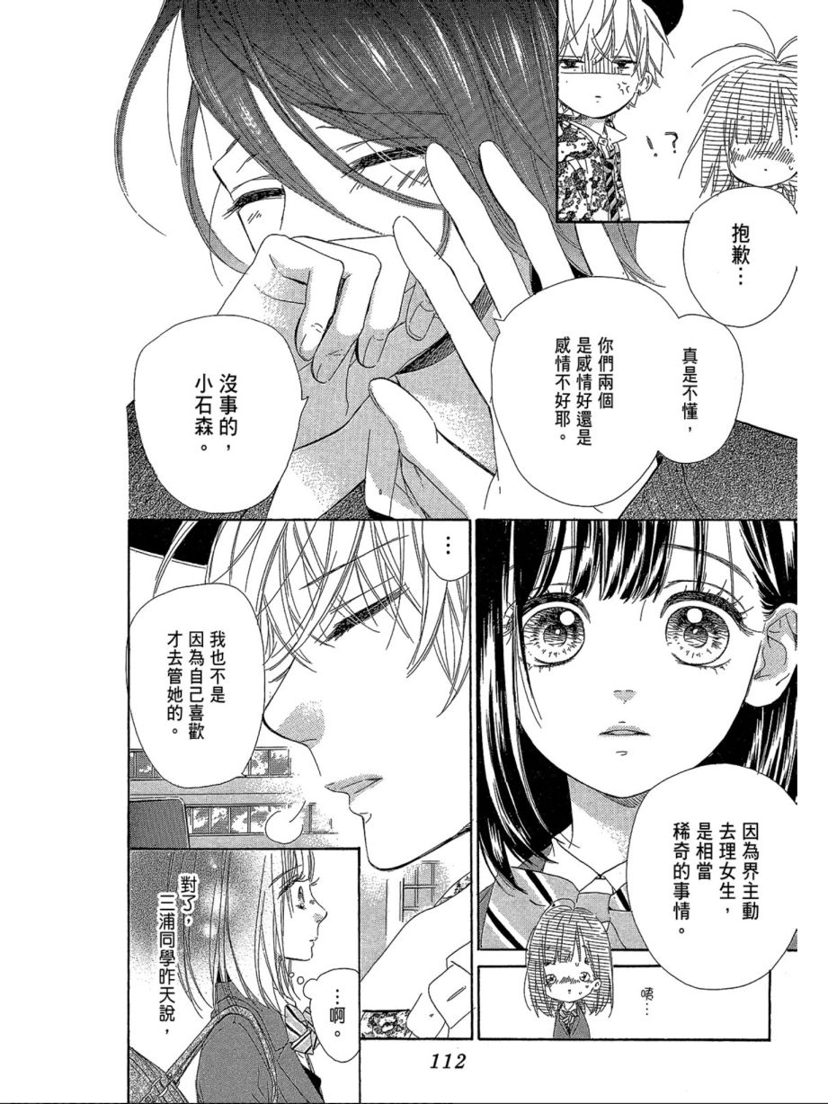 蜂蜜柠檬碳酸水韩漫全集-第01卷无删减无遮挡章节图片 